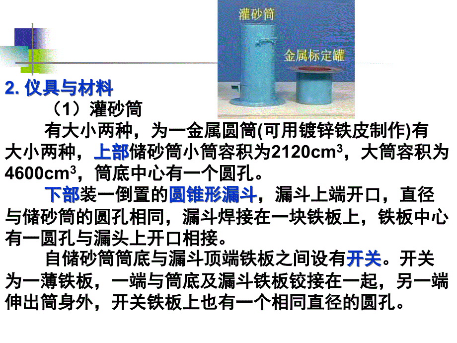 T0921挖坑灌砂法测定压实度试验方法.ppt_第3页