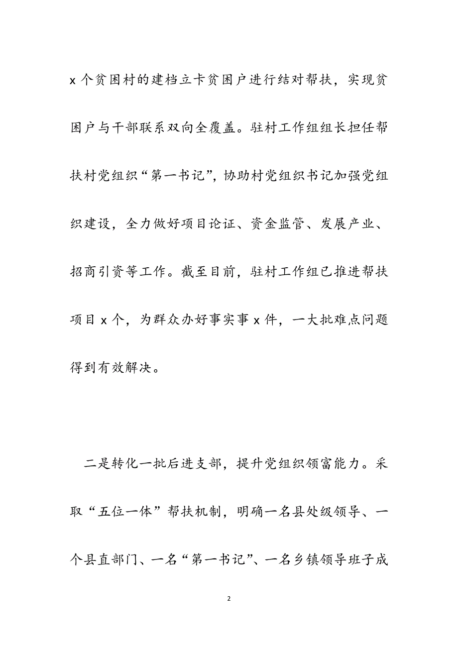 某县党建示范引领精准脱贫攻坚工作汇报.docx_第2页