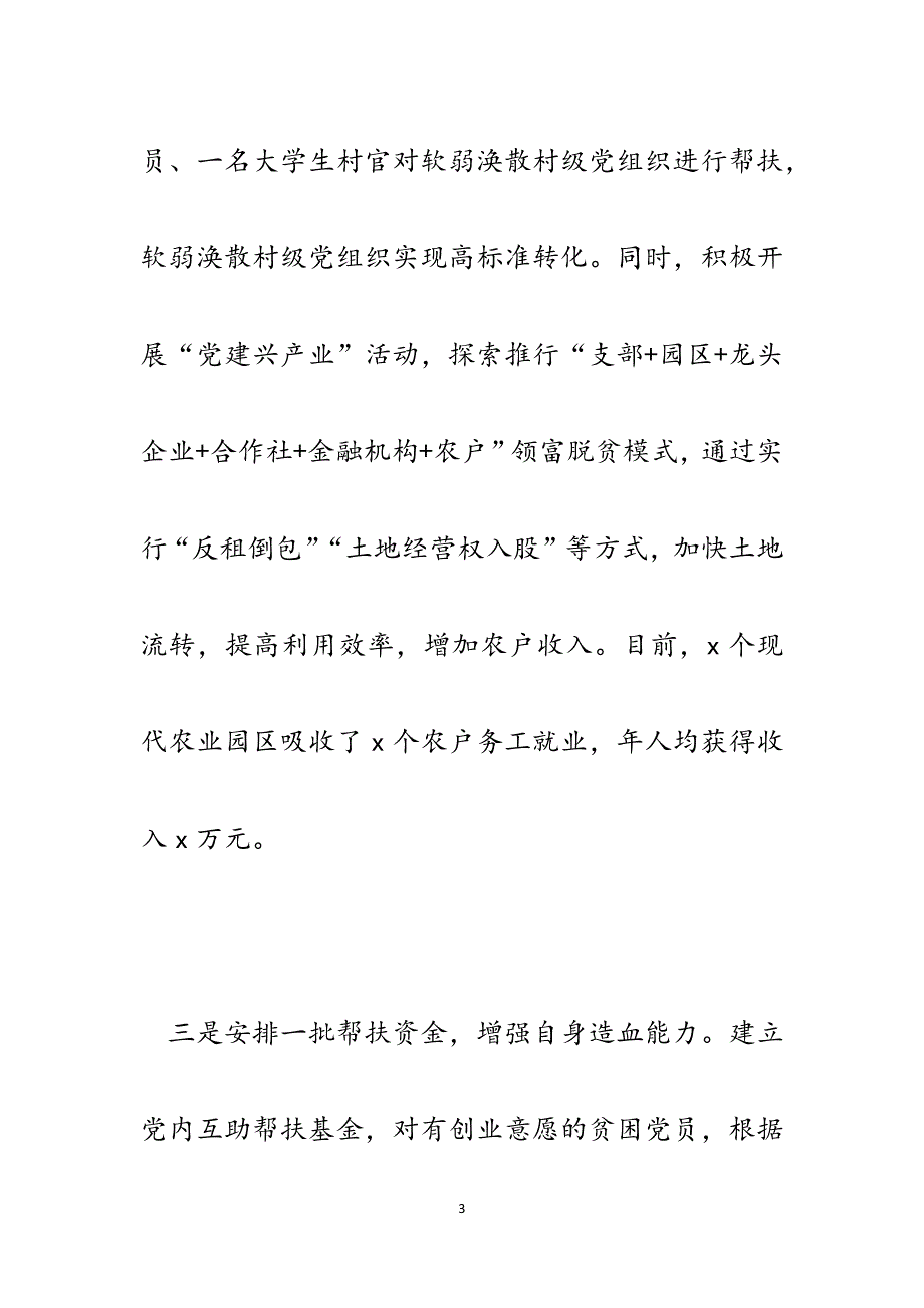 某县党建示范引领精准脱贫攻坚工作汇报.docx_第3页