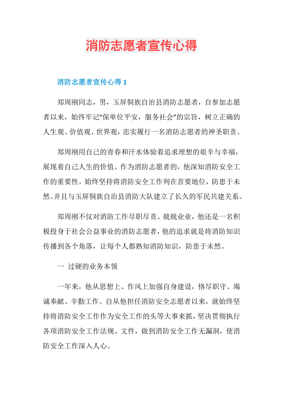 消防志愿者宣传心得_第1页