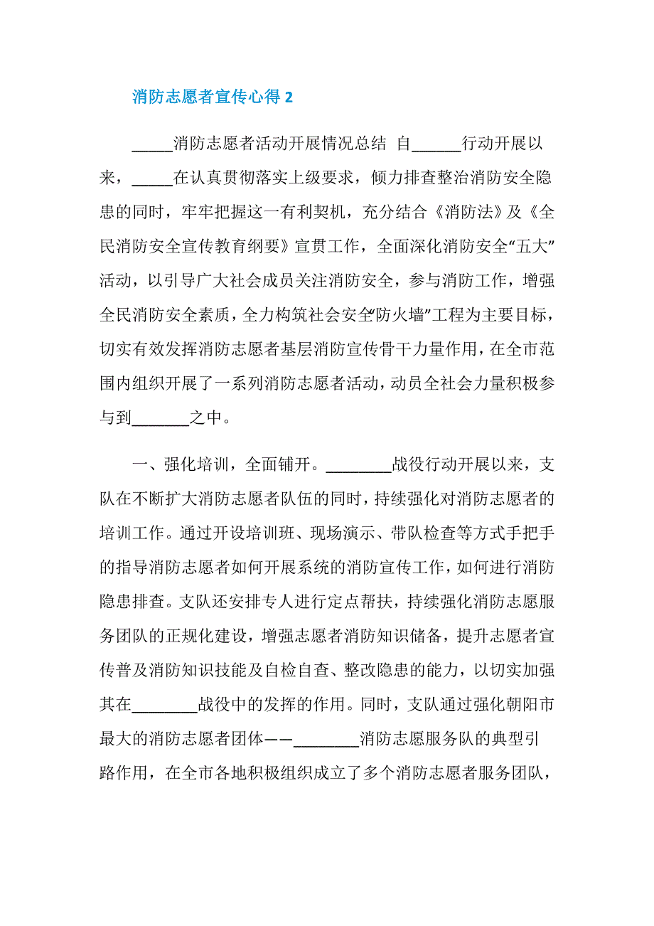 消防志愿者宣传心得_第4页