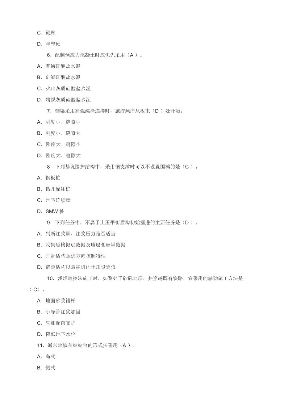 2015年一级建造师《市政实务》考试试题及答案_第2页