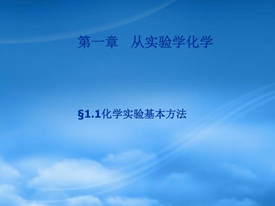 高一化学 分离和提纯复习课件 新人教必修1_第1页