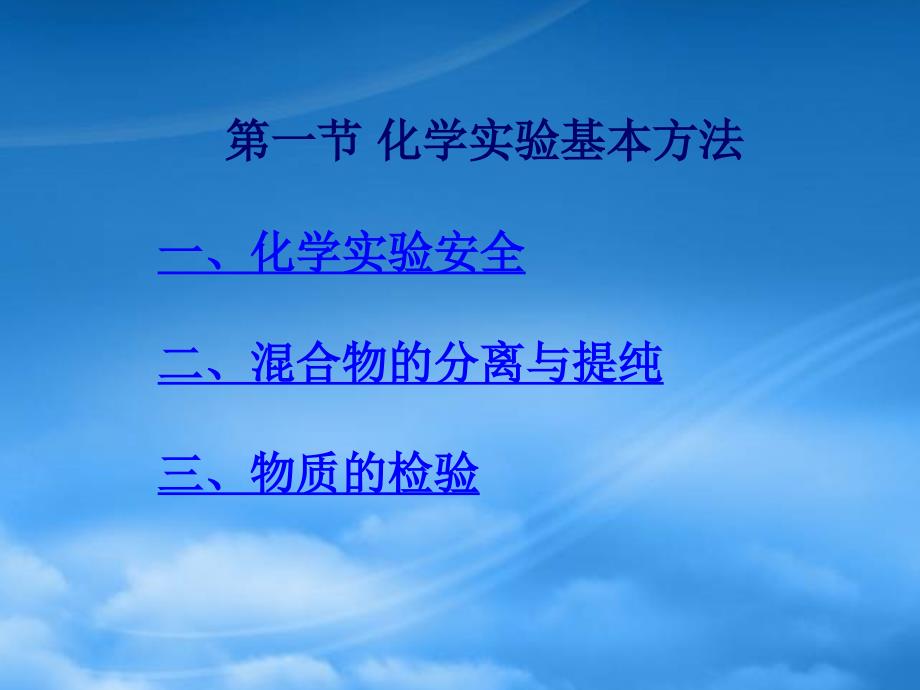 高一化学 分离和提纯复习课件 新人教必修1_第2页