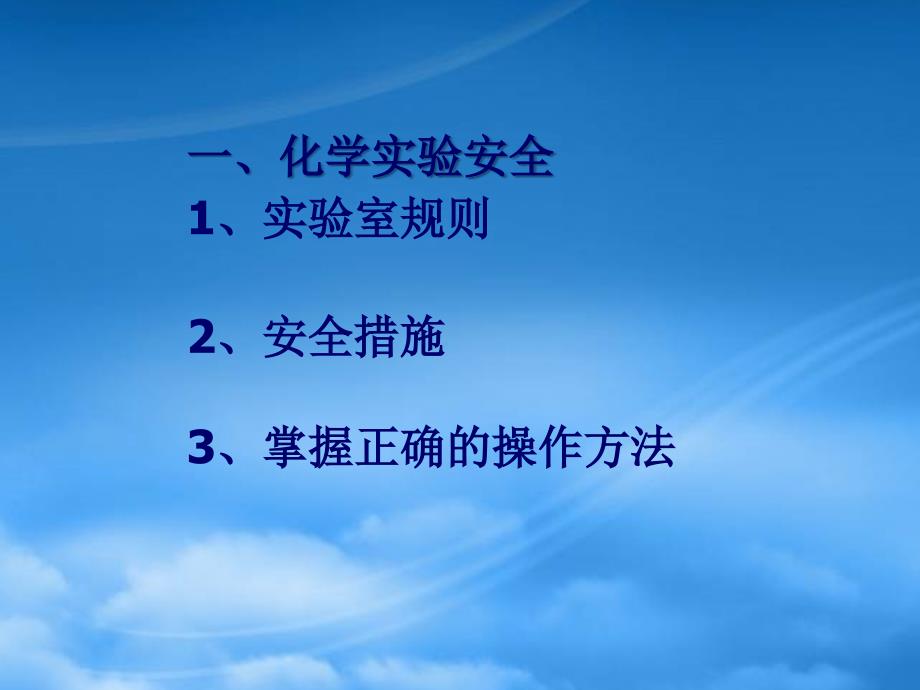 高一化学 分离和提纯复习课件 新人教必修1_第3页