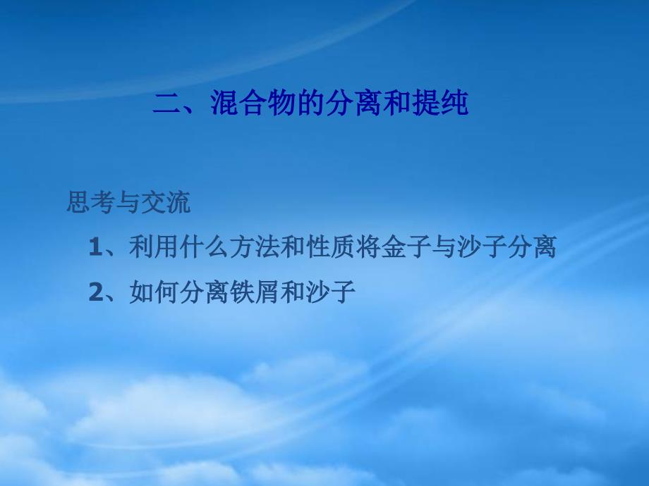 高一化学 分离和提纯复习课件 新人教必修1_第4页