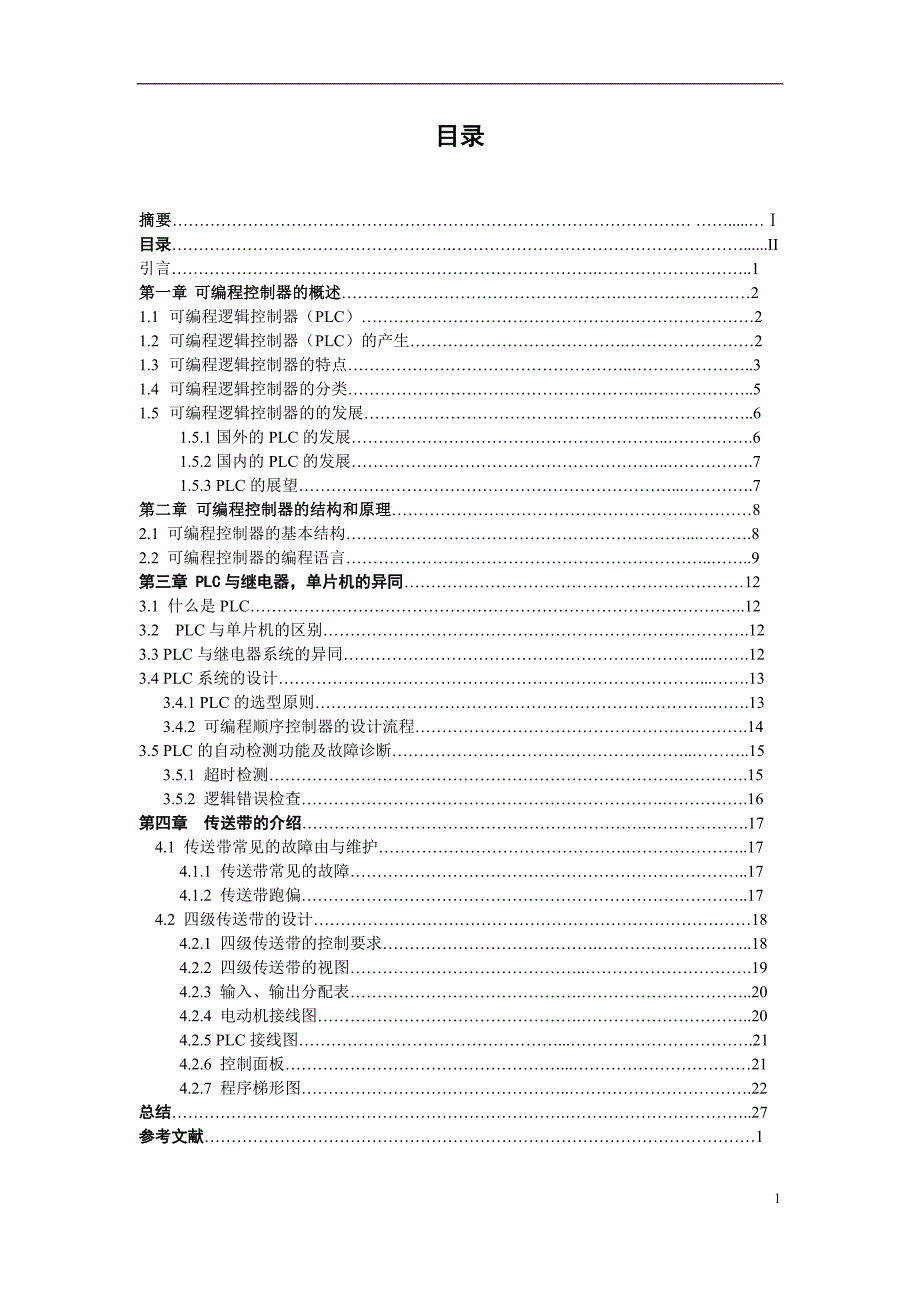 基于PLC的传送带控制系统设计毕业设计_第3页