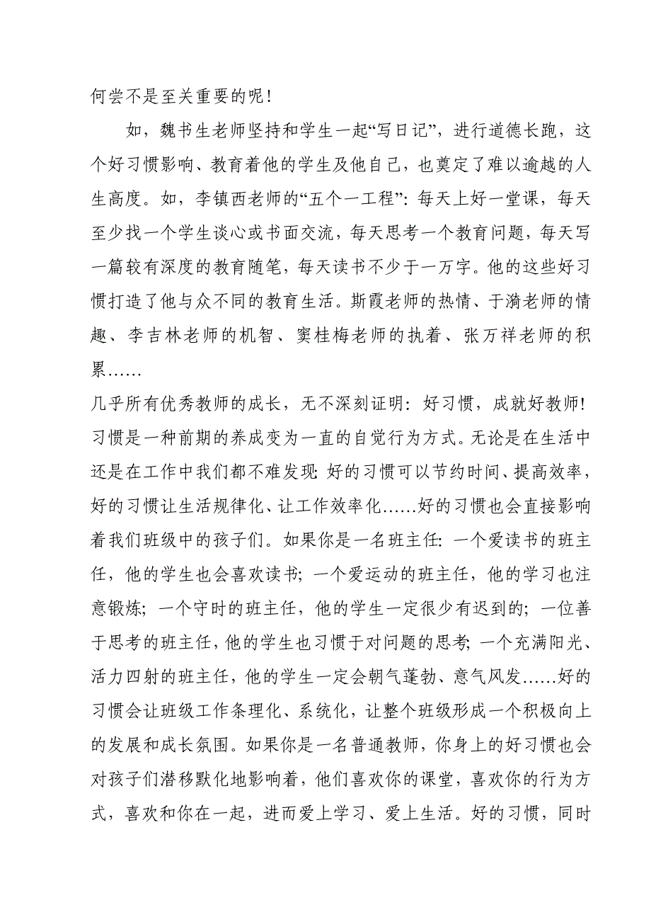 怎样做一名优秀班主任.doc_第2页