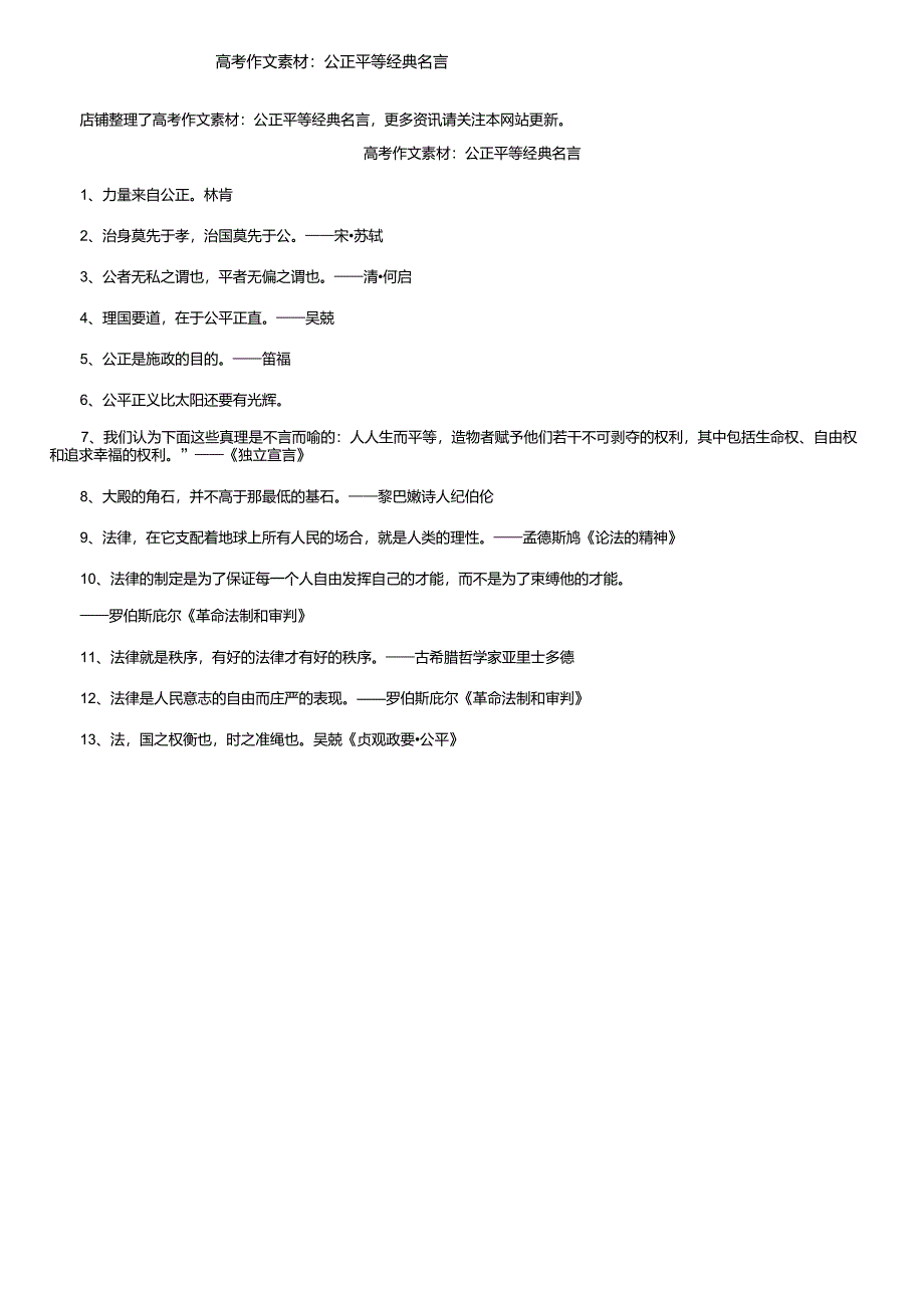 高考作文素材：公正平等经典名言_第1页