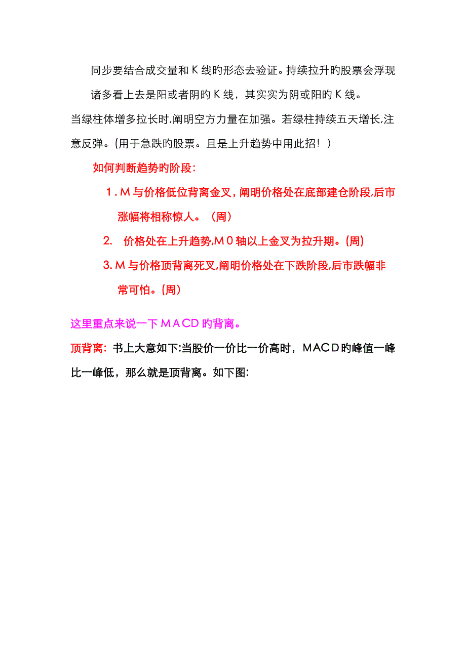 回补常识：MACD的实战用法_第4页