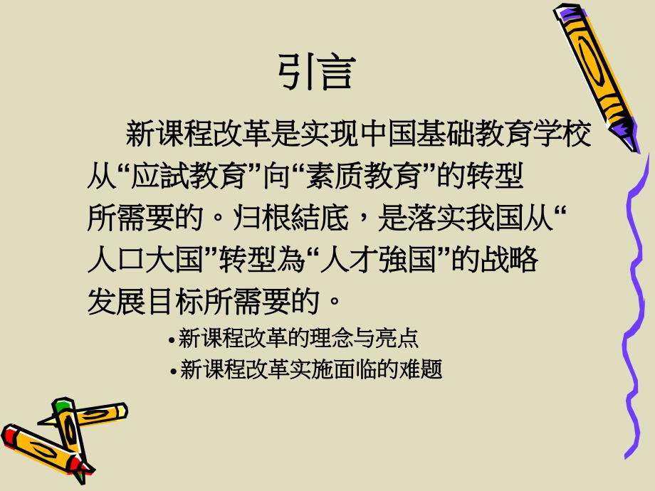 静悄悄的课堂革命——新课程改革的逻辑与课题_第2页