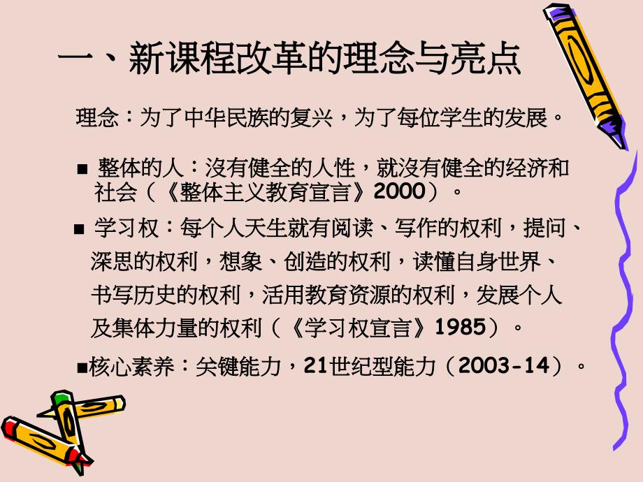 静悄悄的课堂革命——新课程改革的逻辑与课题_第3页