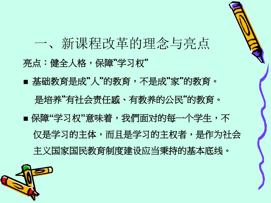 静悄悄的课堂革命——新课程改革的逻辑与课题_第4页