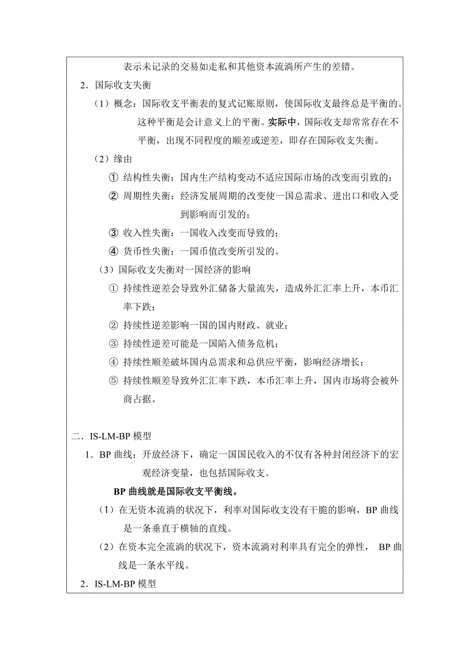 宏观经济学教案第十一章_第3页