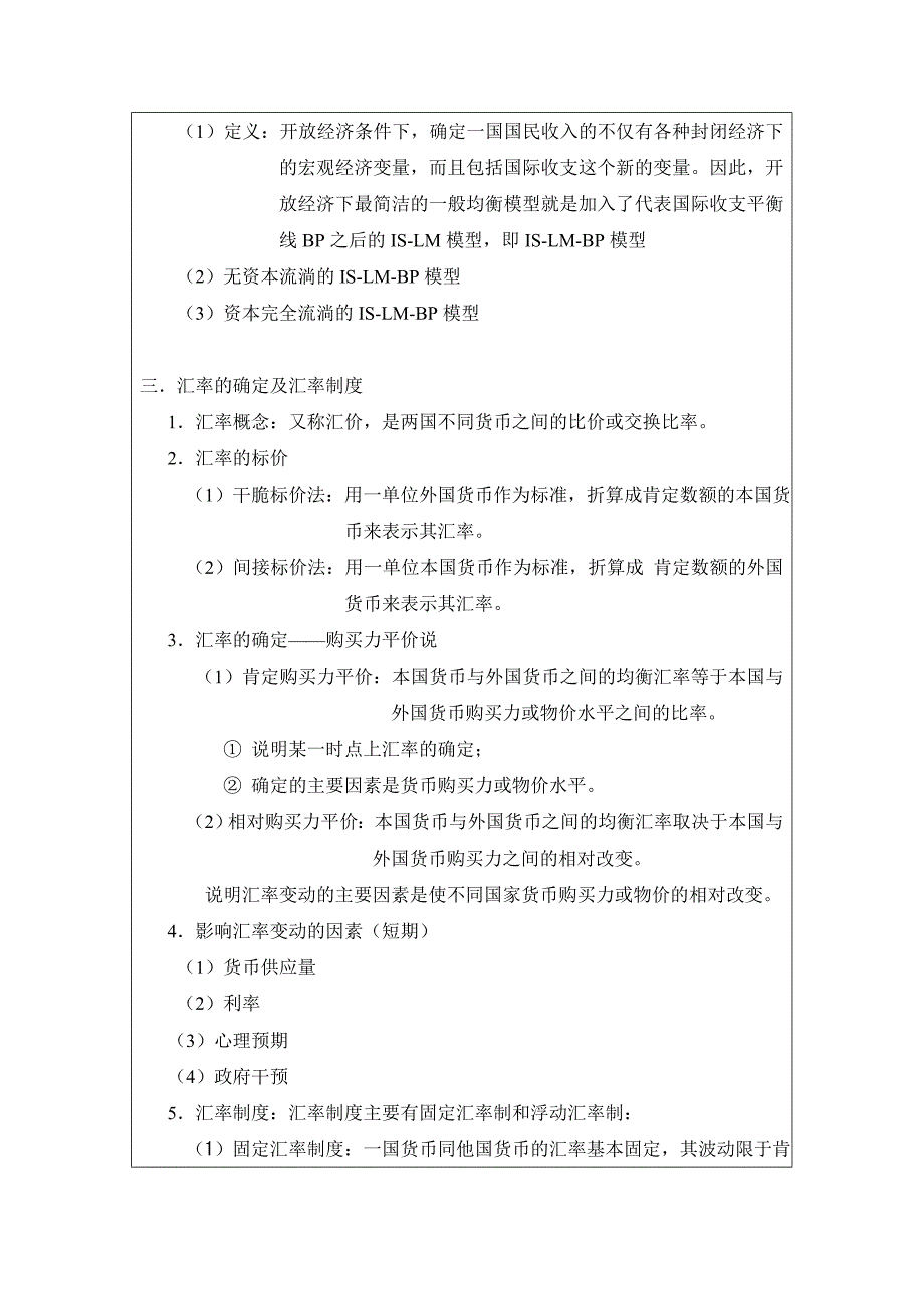 宏观经济学教案第十一章_第4页