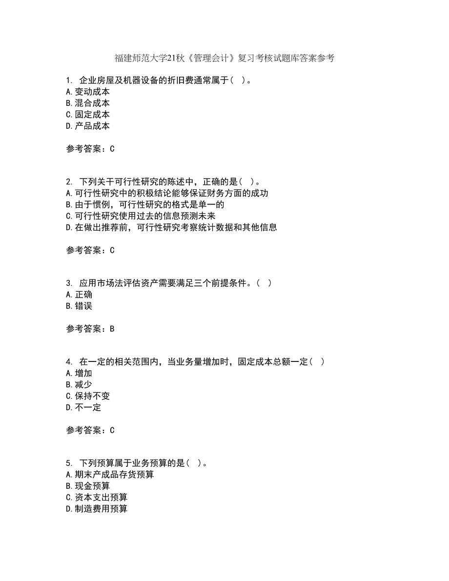 福建师范大学21秋《管理会计》复习考核试题库答案参考套卷45_第1页