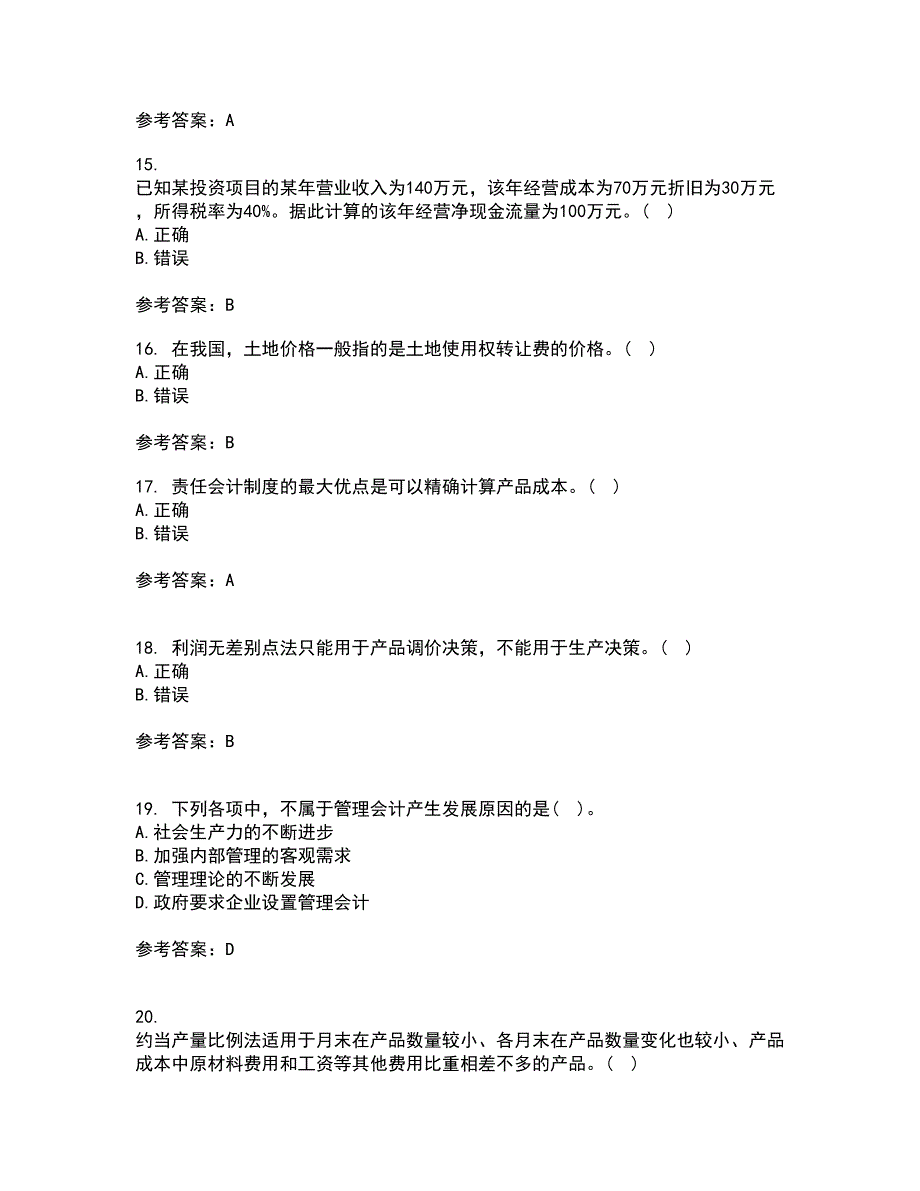 福建师范大学21秋《管理会计》复习考核试题库答案参考套卷45_第4页