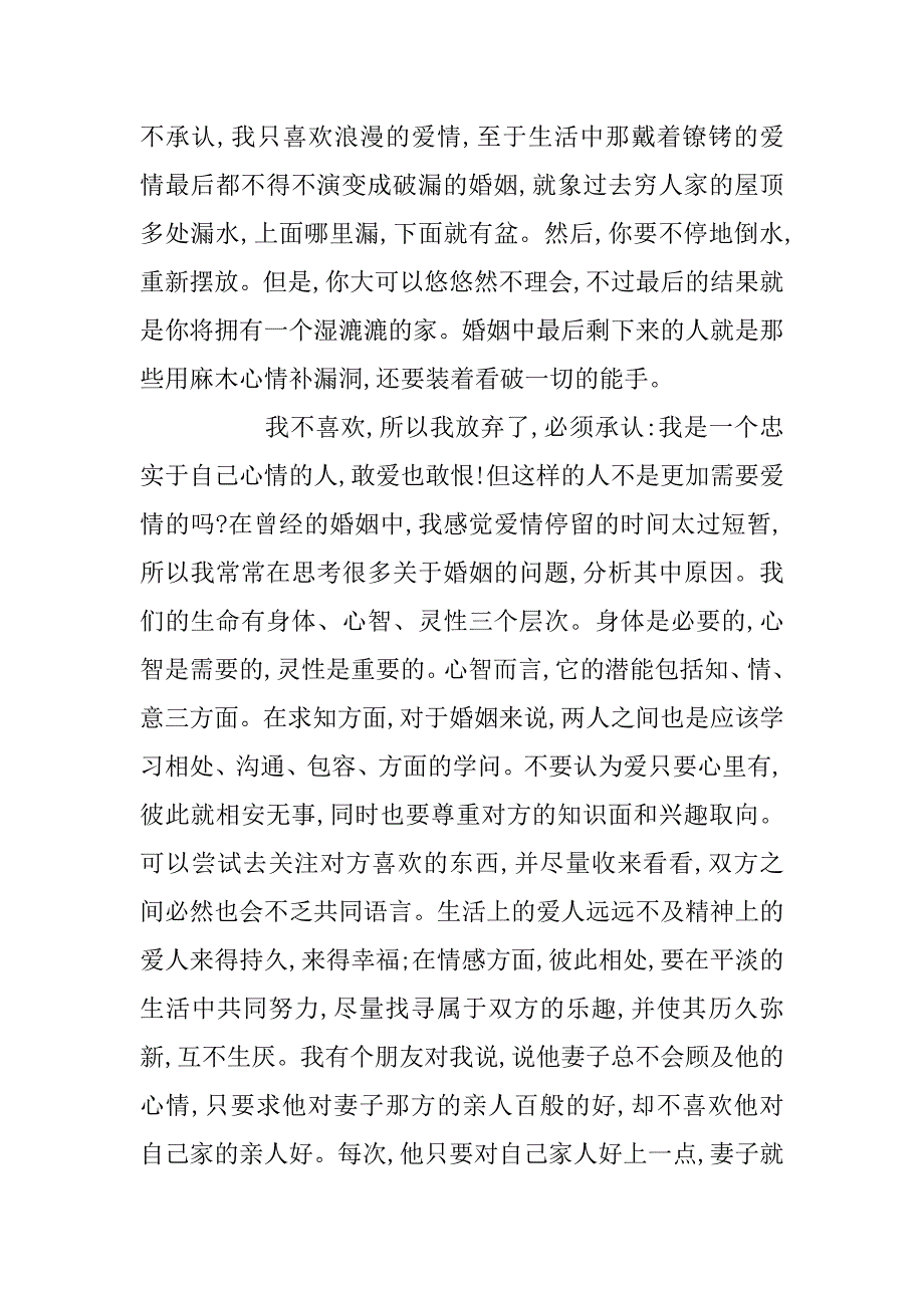 2023年关于最新的思考人生哲理散文5篇_第3页