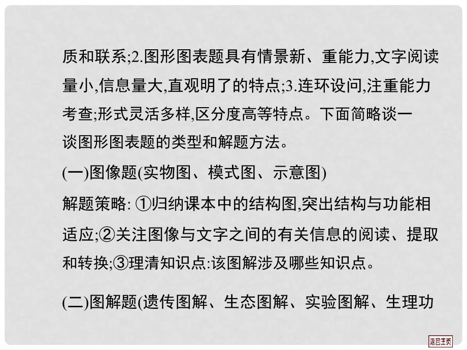 高考生物第一轮复习用书 第七单元 单元知识总结课件 新人教版_第4页