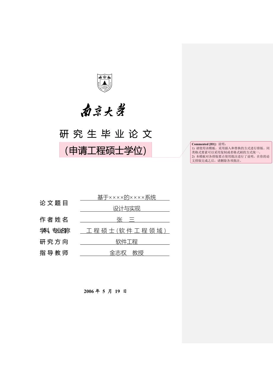 南京大学硕士论文模板_第1页