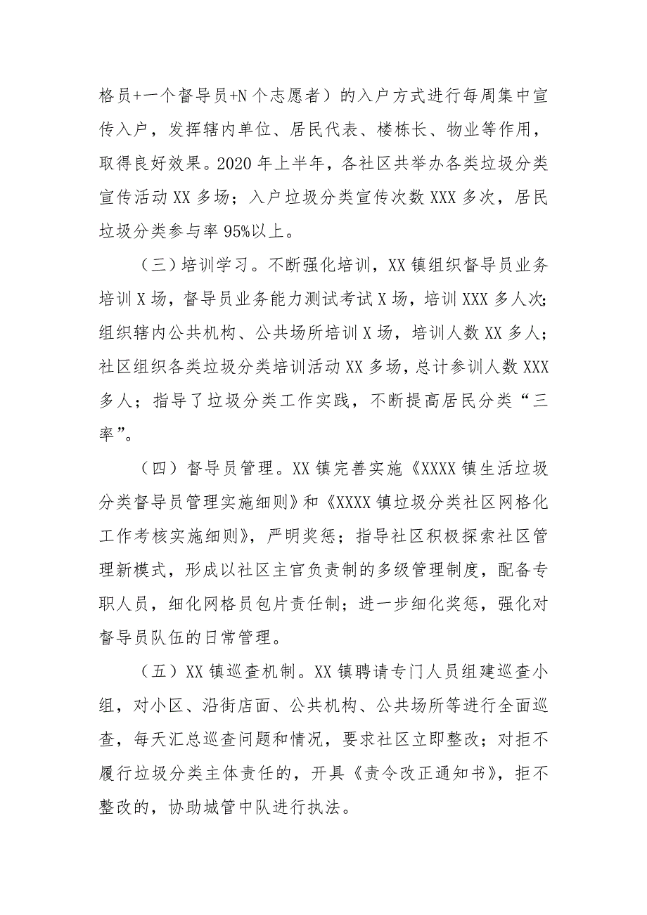 2020年上半年垃圾分类工作总结和2020年下半年工作思路（2020.7.1）_第2页