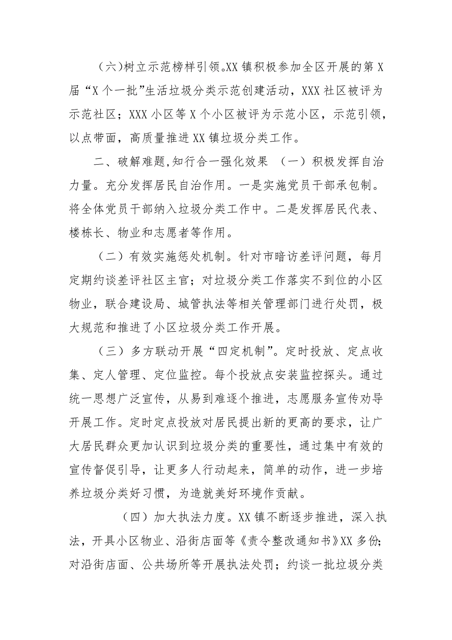 2020年上半年垃圾分类工作总结和2020年下半年工作思路（2020.7.1）_第3页