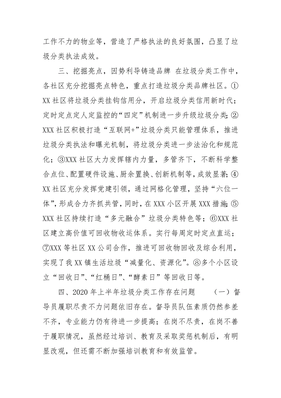 2020年上半年垃圾分类工作总结和2020年下半年工作思路（2020.7.1）_第4页