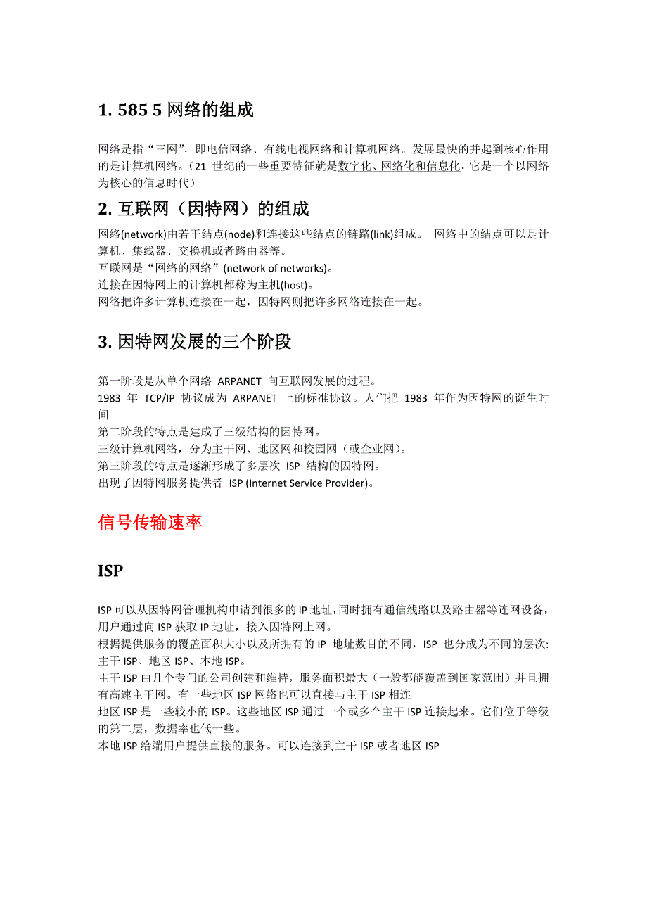 计算机网络第六版常考知识点总结_第1页