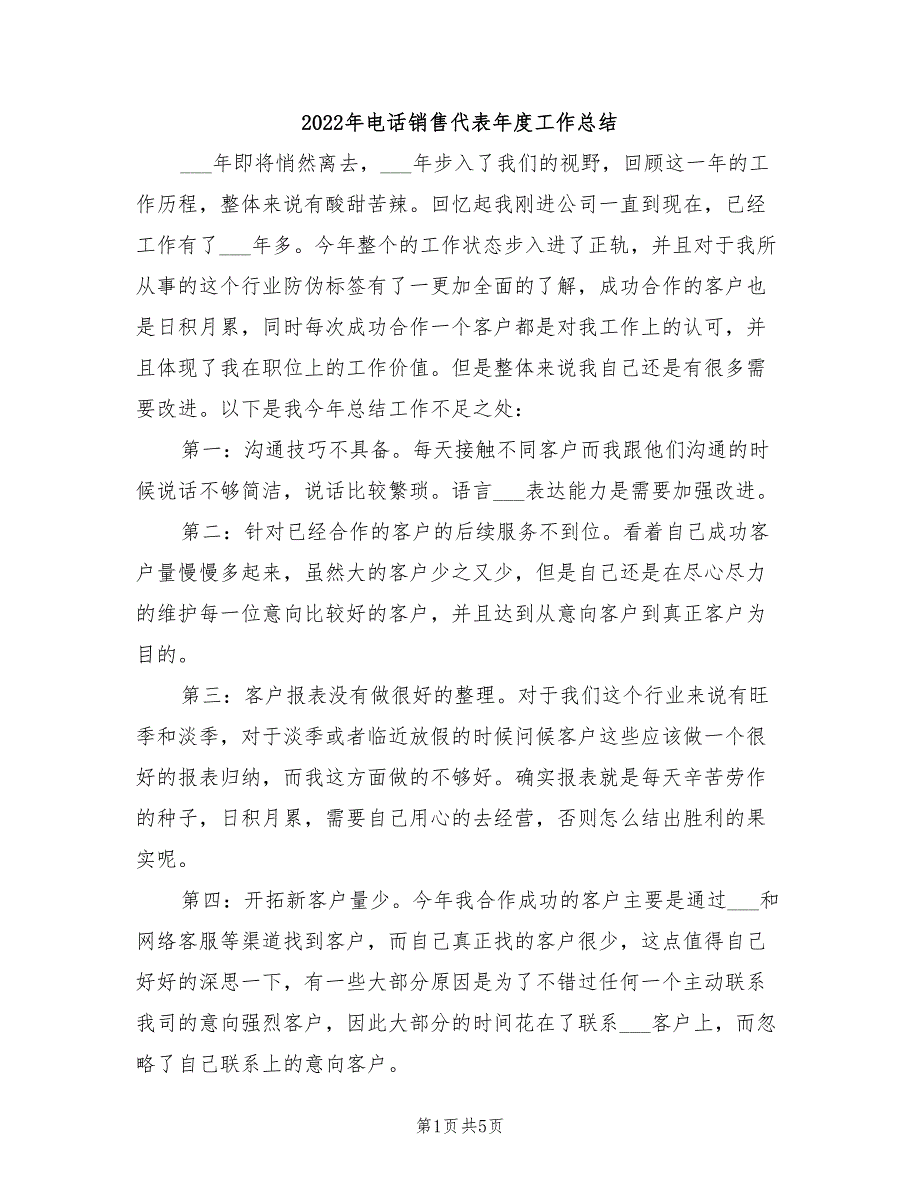 2022年电话销售代表年度工作总结_第1页