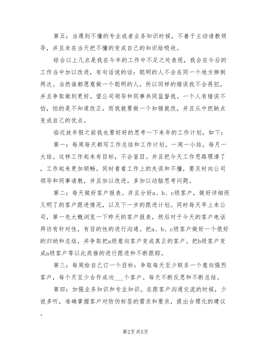 2022年电话销售代表年度工作总结_第2页