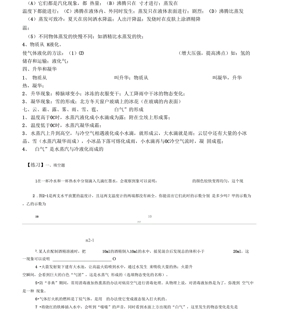 word完整版物态变化知识点总结及练习推荐文档_第3页