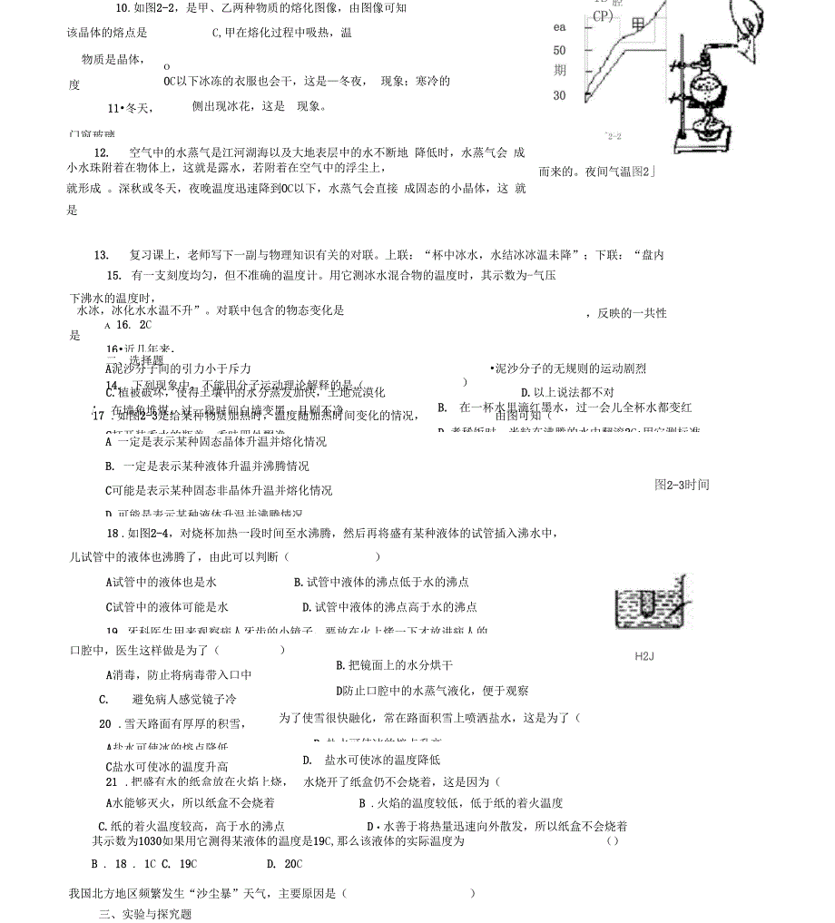 word完整版物态变化知识点总结及练习推荐文档_第5页