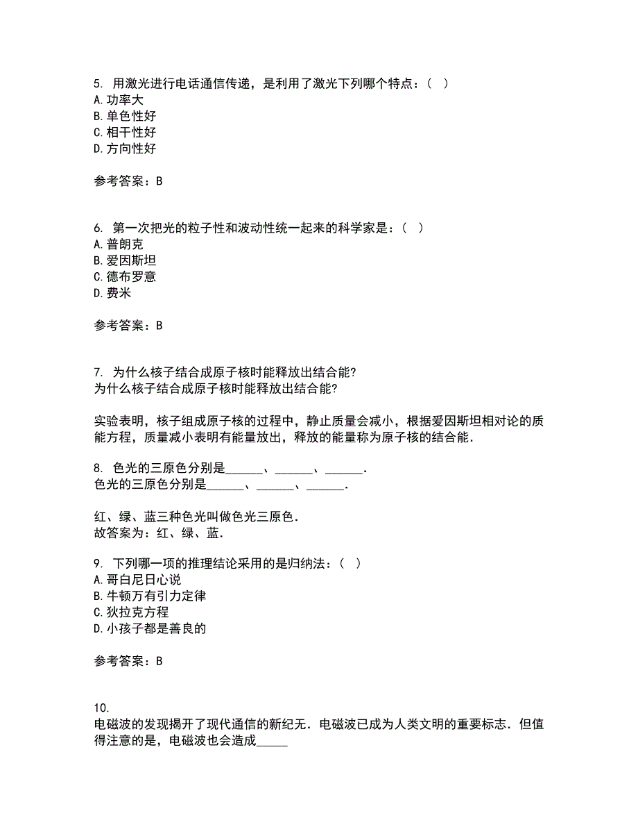 福建师范大学22春《实验物理导论》在线作业1答案参考2_第2页