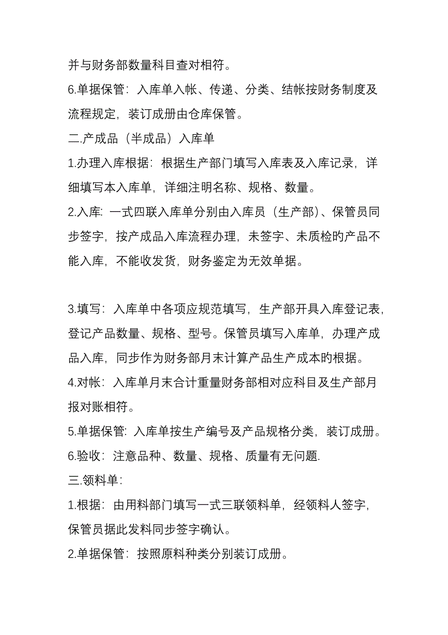 公司财务内控细则.doc_第2页