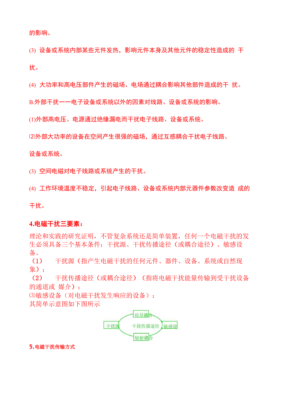 抗电磁干扰技术_第3页