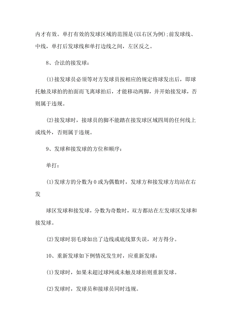 校园羽毛球比赛的策划书11篇_第5页