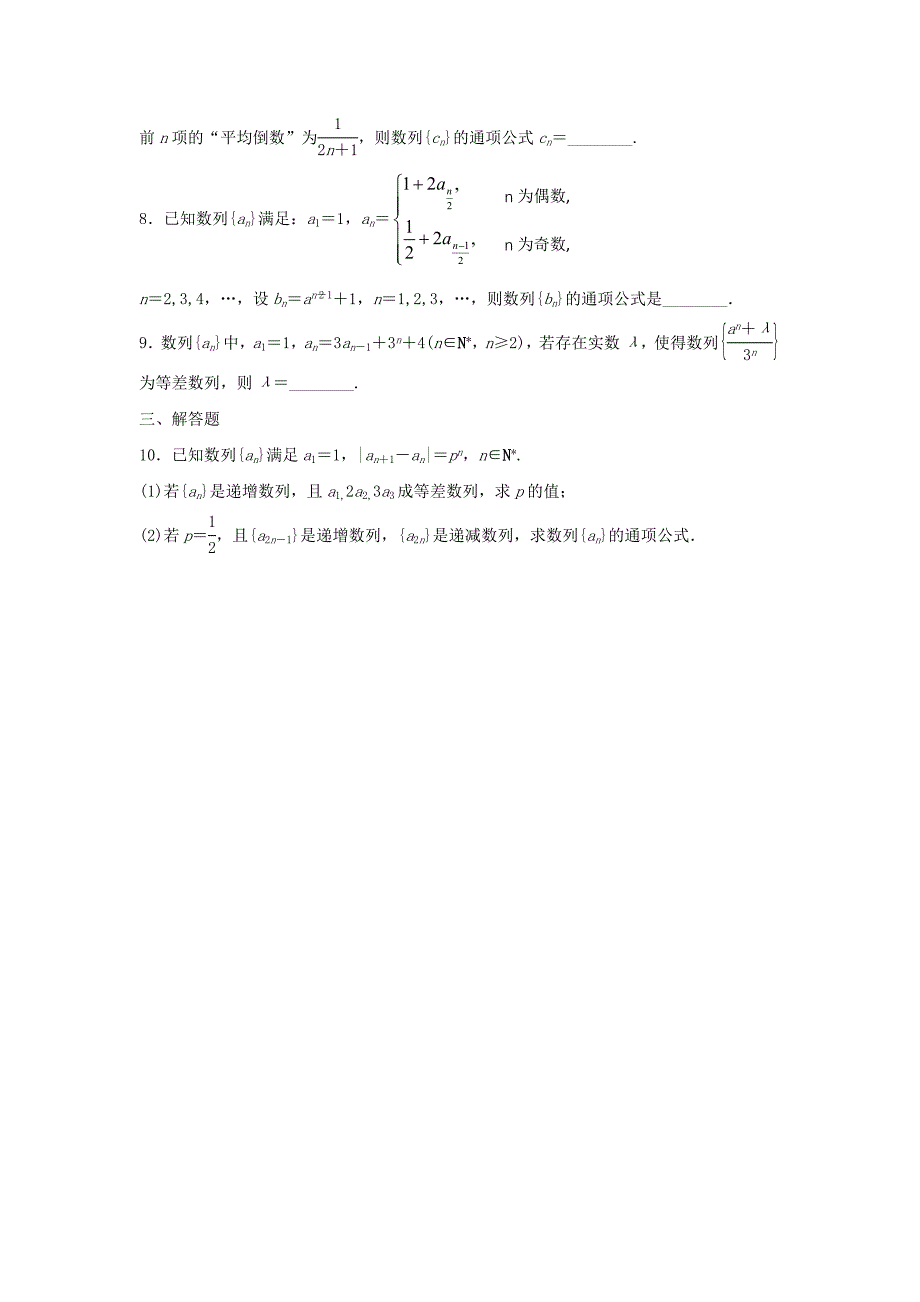 2018届高三数学第38练数列的通项练习_第2页