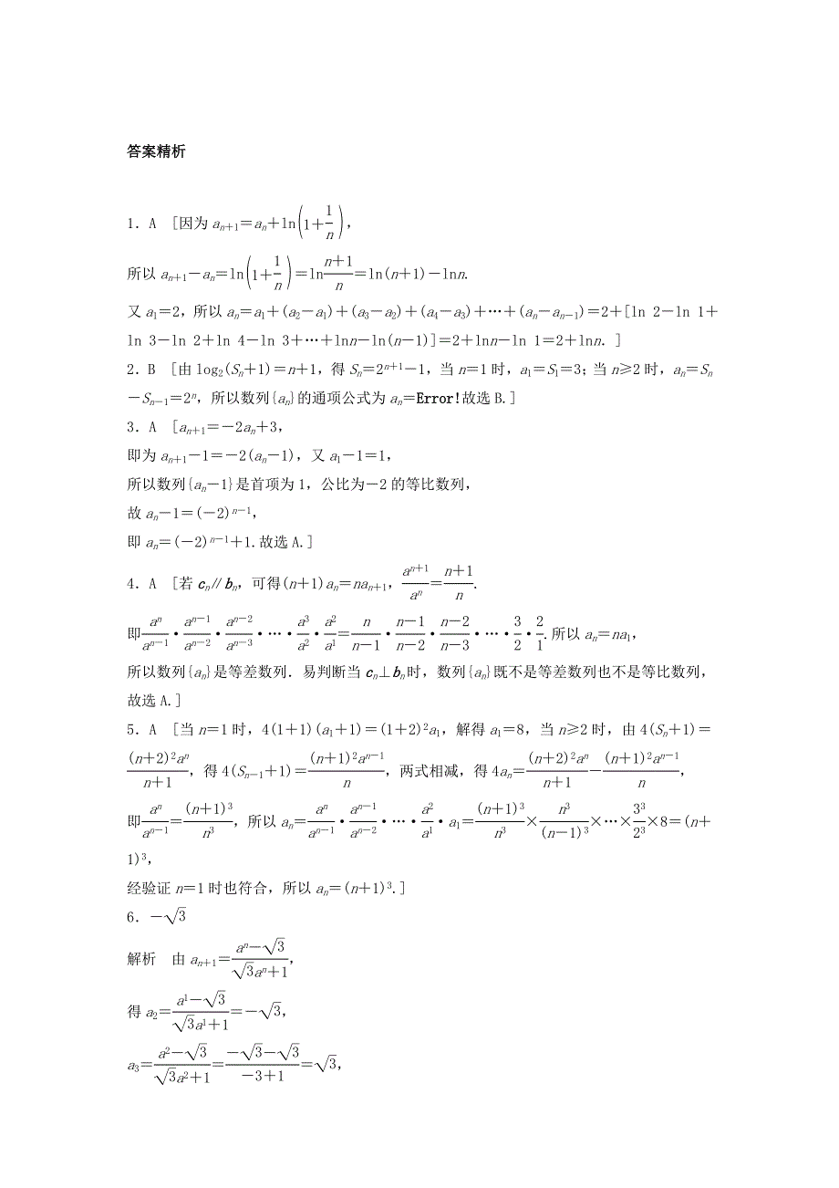 2018届高三数学第38练数列的通项练习_第3页