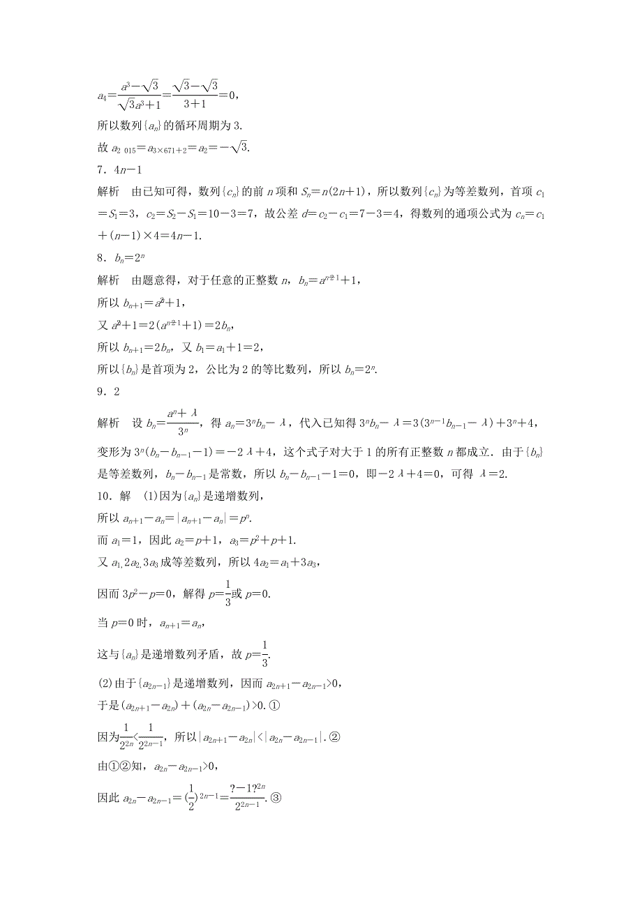 2018届高三数学第38练数列的通项练习_第4页