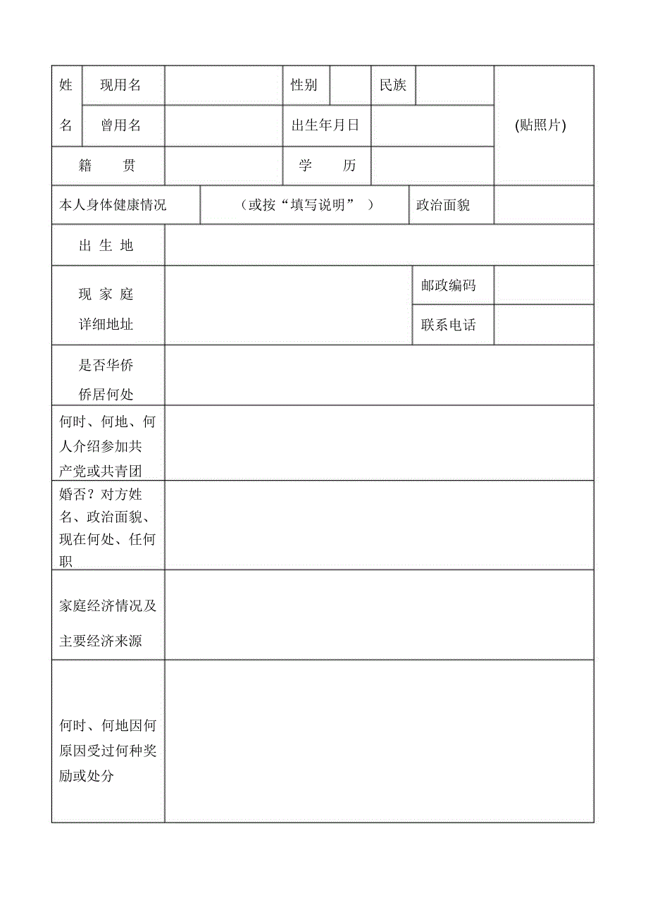 高等学校毕业生登记表(空白模板)_第3页