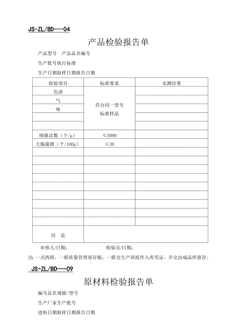 【管理精品】质量表单_第1页