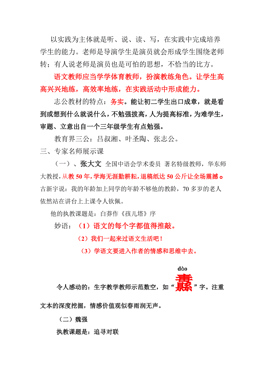 赴南充学习汇报.doc_第2页