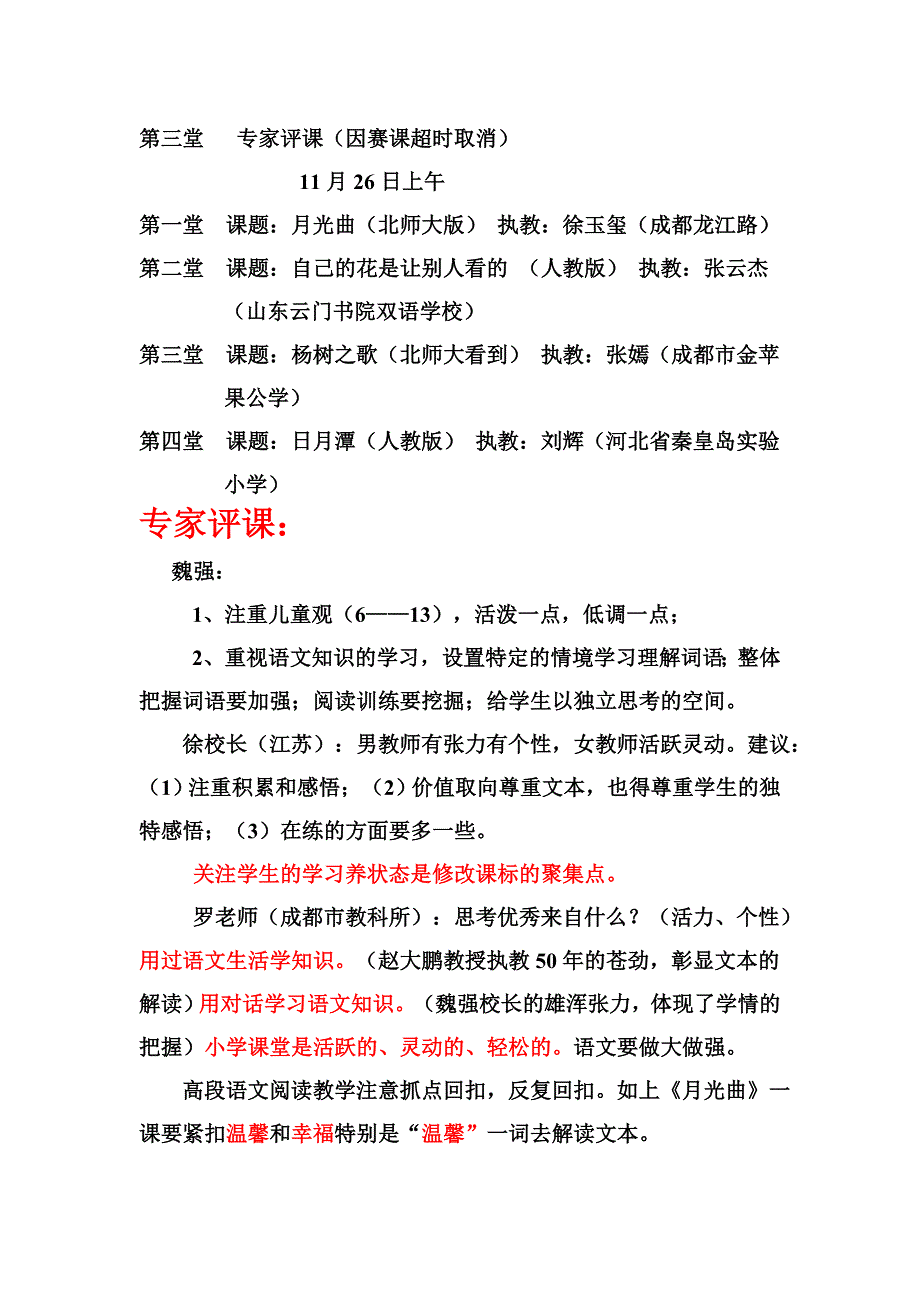 赴南充学习汇报.doc_第4页