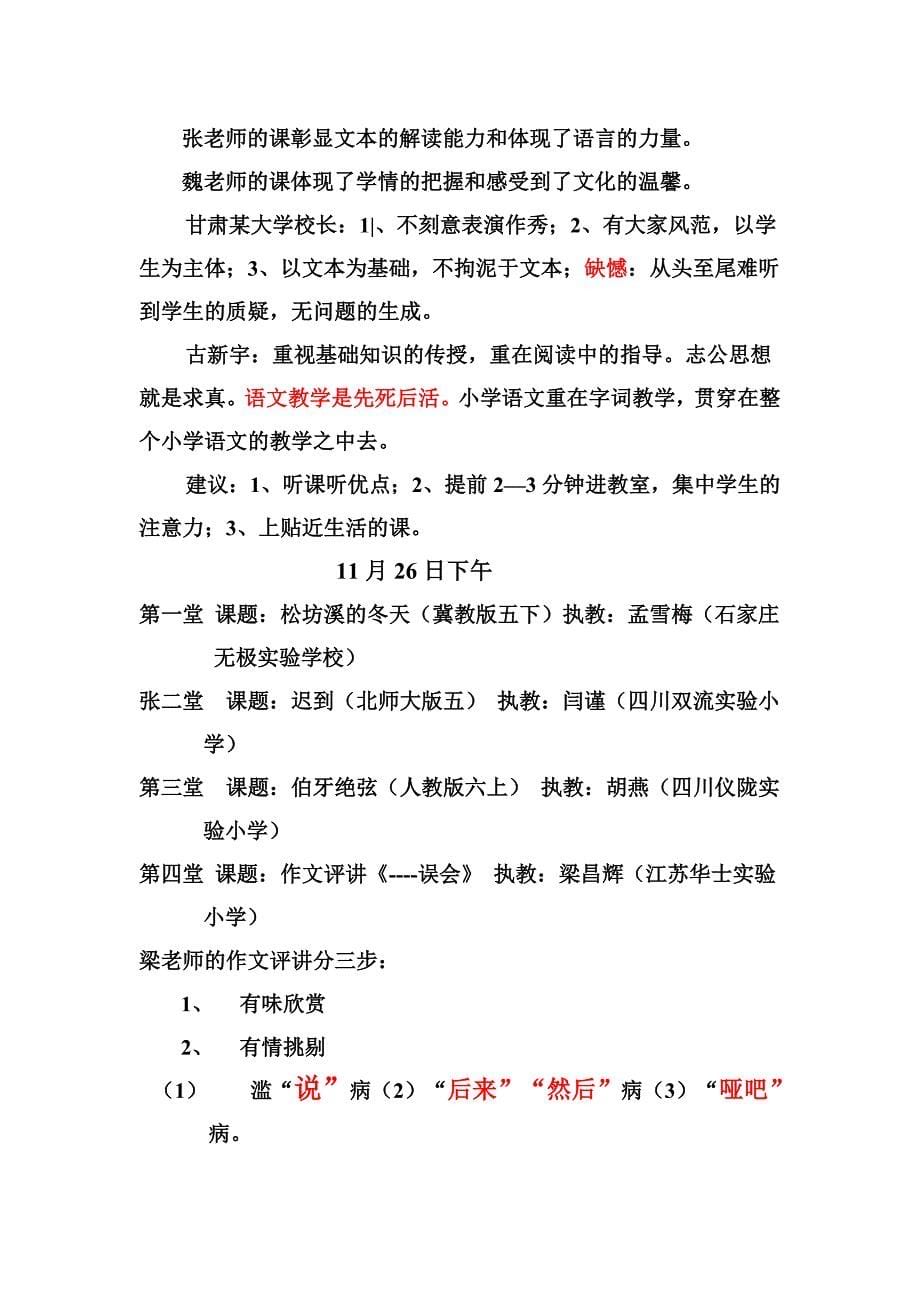 赴南充学习汇报.doc_第5页