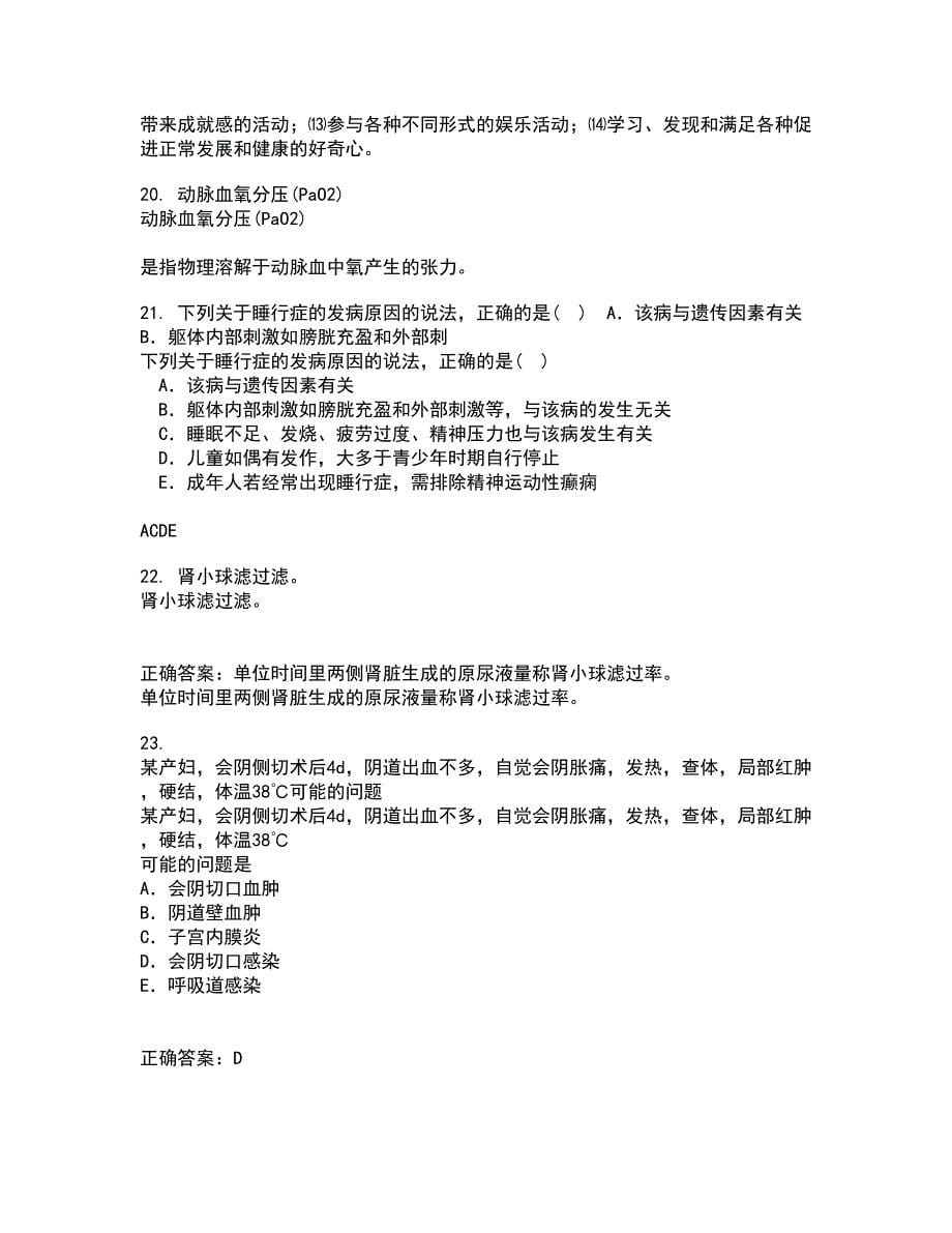 吉林大学21秋《组织胚胎学》在线作业三答案参考42_第5页