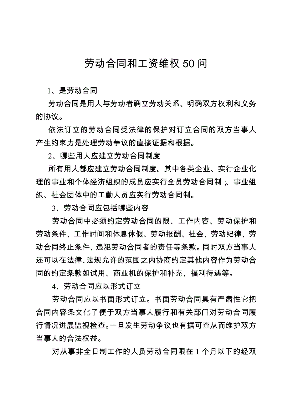 劳动合同和工资维权问_第1页