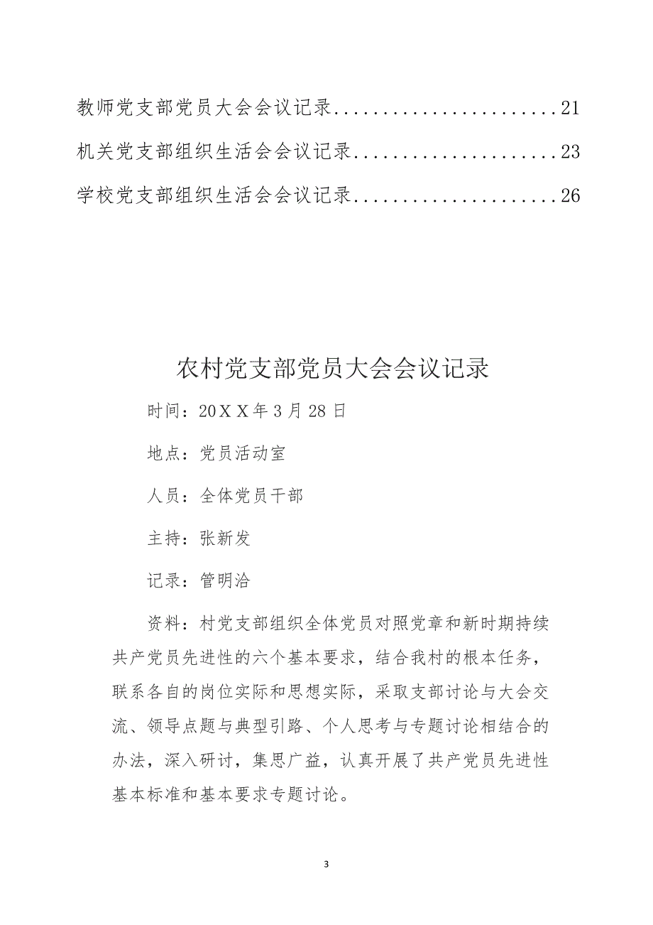 公文搜——12篇党支部会议记录参考范文(20180717).doc_第3页