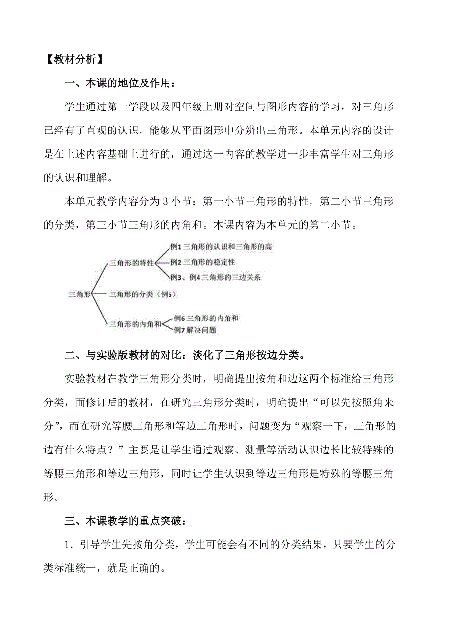 三角形的分类16.doc_第4页