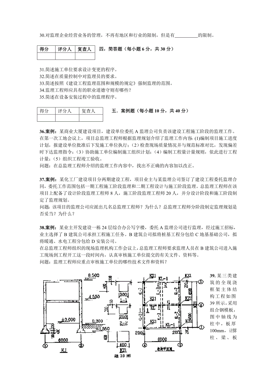 4月份江苏省高等教育自学考试06086工程监理试卷与答案_第3页