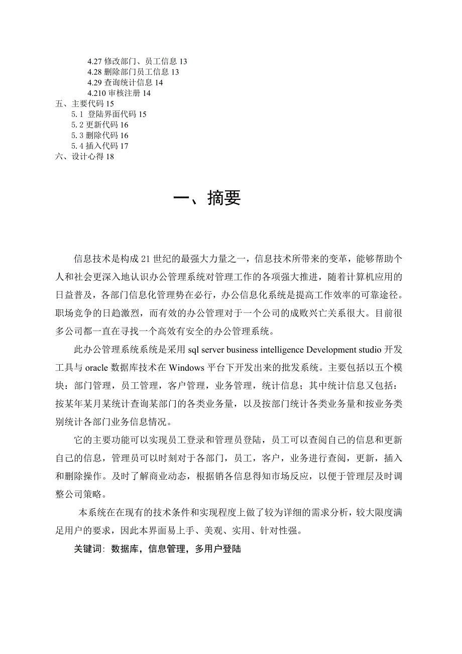 办公信息管理系统_第2页